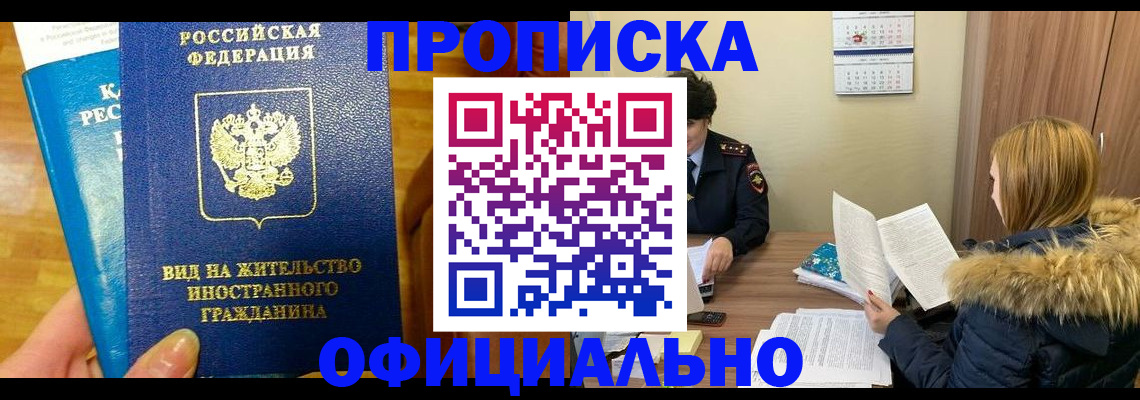 временная регистрация в квартире в Гуково