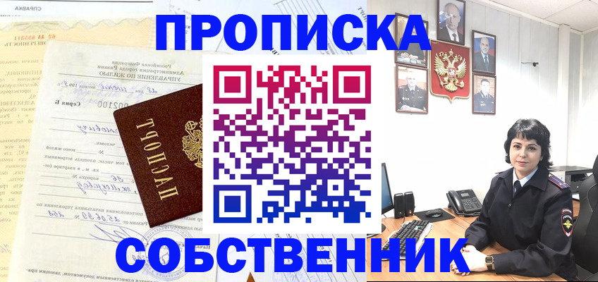 пропишу в квартире в Гуково