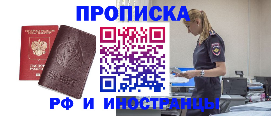 прописка гарантия в Гуково