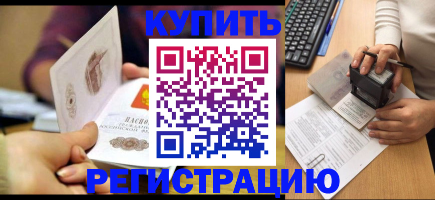 прописка для военкомата в Гуково