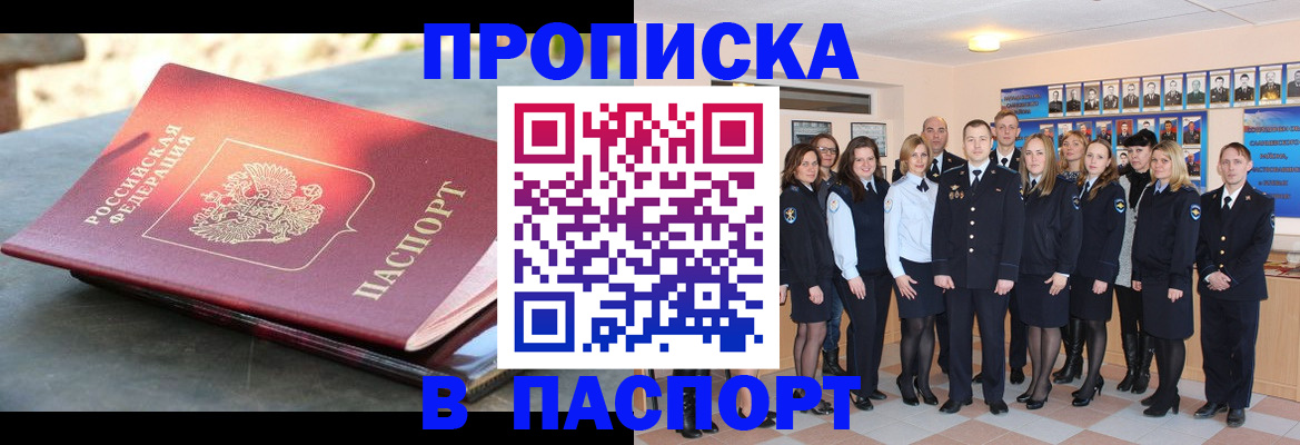 прописка для военкомата в Гуково